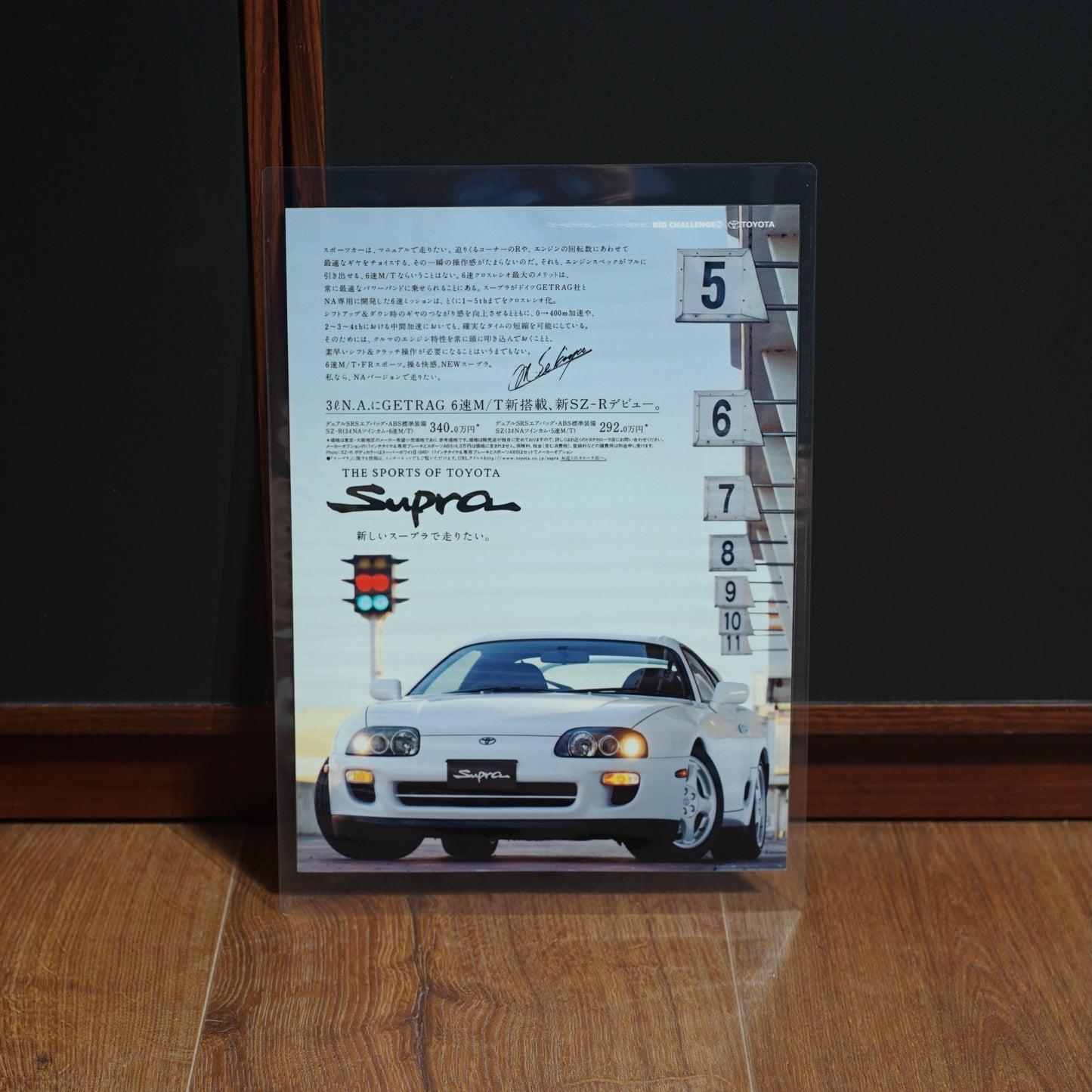 1993 Toyota Supra A80 Advertisement (Japan)