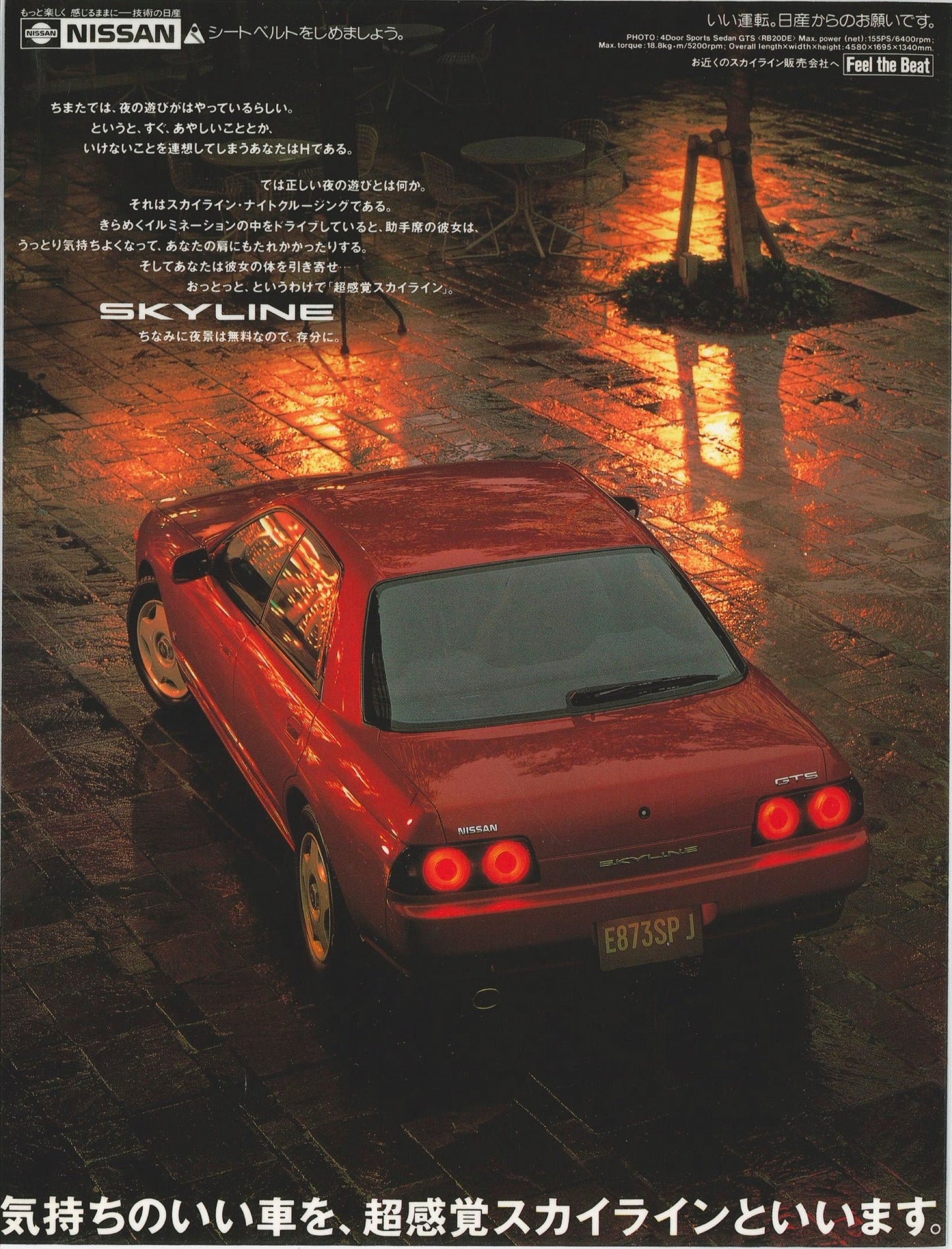 Vintage Japanese Magazine Ads for Nissan Skyline GTS