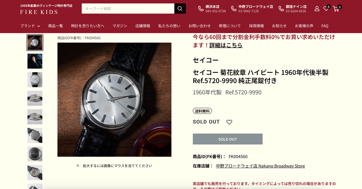 1960s Seiko Imperial Lord Marvel | 5720-9990