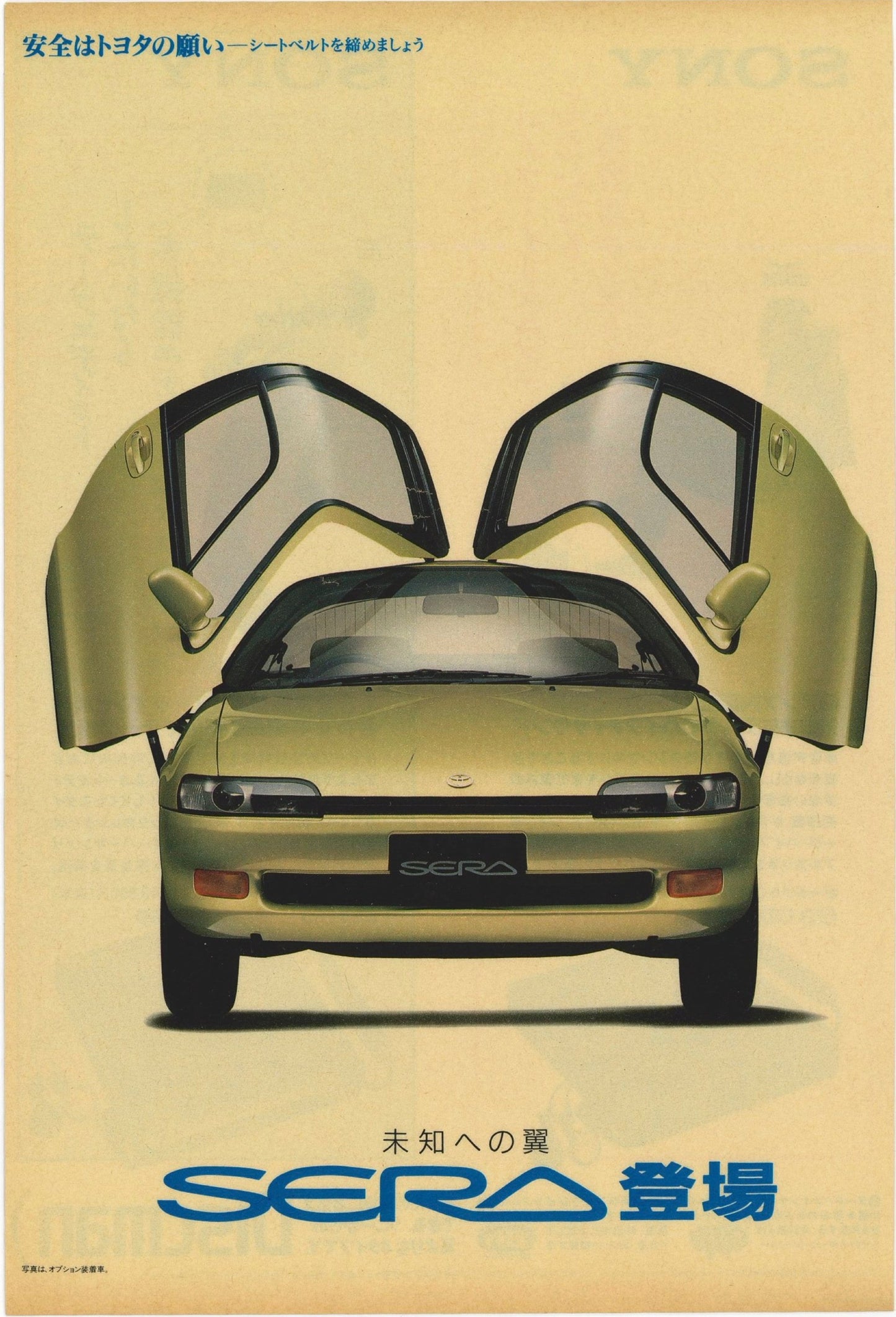 1990 Toyota Sera Advertisement (Japan)