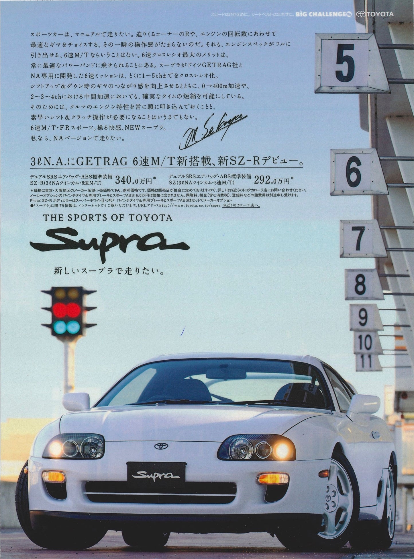 1993 Toyota Supra A80 Advertisement (Japan)