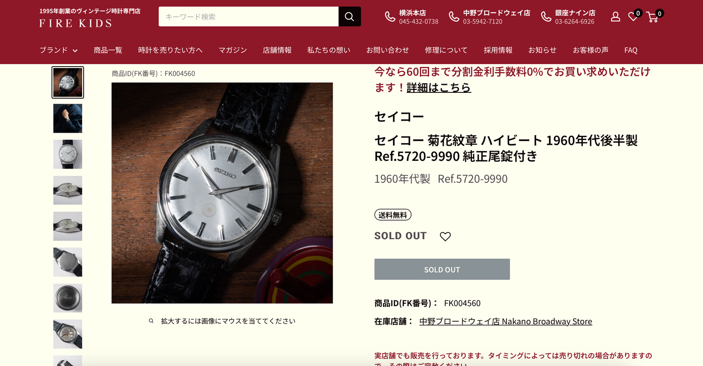 1960s Seiko Imperial Lord Marvel | 5720-9990