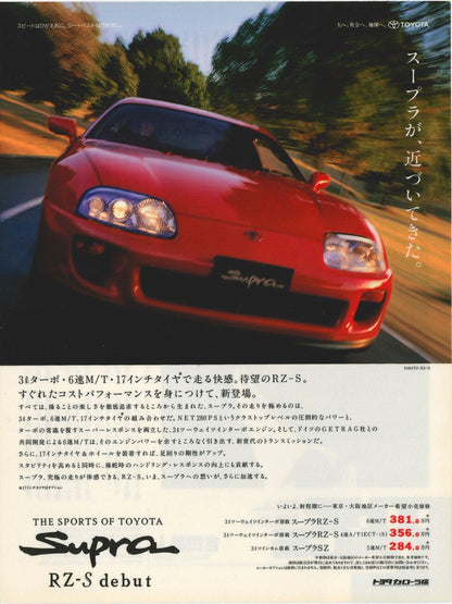 1998 Toyota Supra RZ-S Advertisement (Japan)